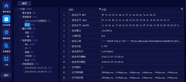 思邁奧SMA-VA01手機惡意代碼檢測分析系統